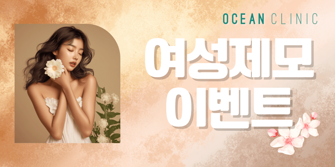 여성제모